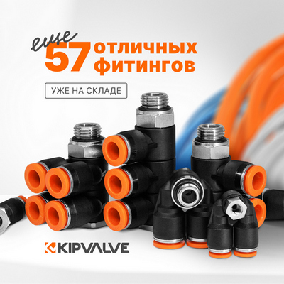 В наличии новые модификации технополимерных фитингов KS