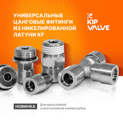 Новинка! Цанговые фитинги из никелированной латуни 