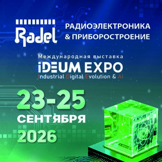 «РАДЭЛ» / «IDEUM Expo 2026»