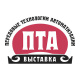ПТА-Казань 2026
