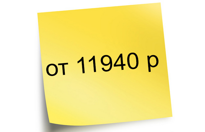 Стоимость от 11940 р от 7572 р